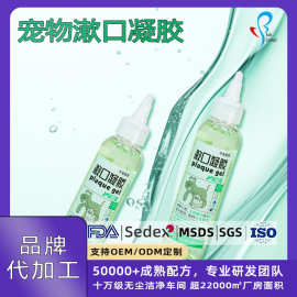 厂家定制宠物牙膏牙齿清洁漱口凝胶温和清新口气宠物口腔护理凝胶