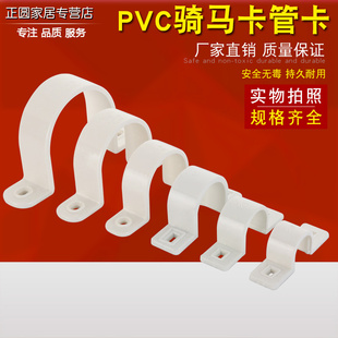 20/25/32/40/50/63Pvc Pipe Clamp Horseback Card Plastic Pipe Clamp Wire Pipe Fixing Clip Water Pipe Hoop Saddle Clamp