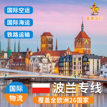 快递波兰加拿大海淘亚马逊物流欧洲专线FBA货代空海运UPS专线物流