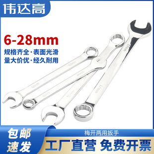 Veda high plum opening dual-purpose wrench open-ended plum wrench stay wrench auto plum opening tool suit 6 mm-28mm