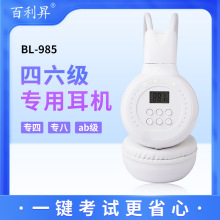 大学英语四六级听力耳机FM调频听力考试三级四级校园广播收音机