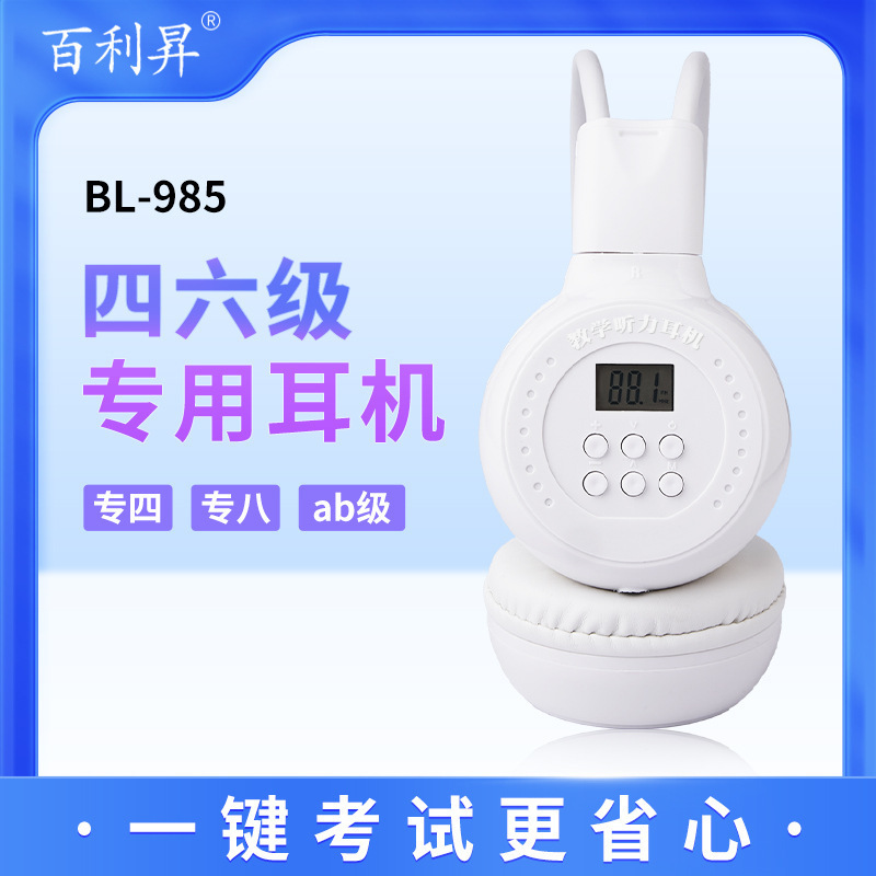 College English Cet-4 and Cet-6 Listening Headphones Fm Fm Listening Test Level 3 and Level 4 Campus Broadcast Radio