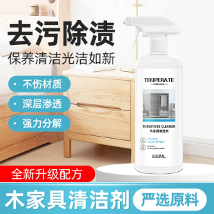 Wooden Furniture Cleaner Skin Sense Wardrobe Door Dining Table Wooden Door Decontamination Care Wipe Furniture Cleaning Special Decontamination and Stain Removal