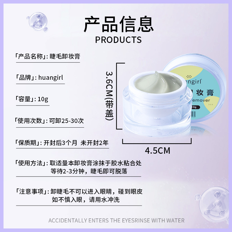 日本美睫嫁接卸睫毛胶膏假睫毛卸除液无刺激睁眼专业解胶剂卸除膏 4