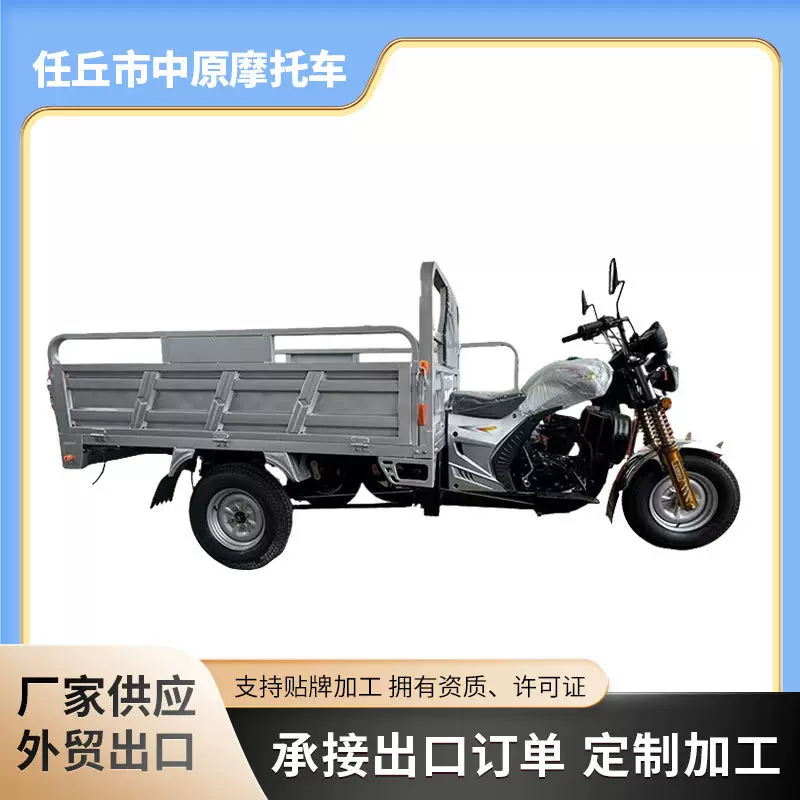 厂家定制农用燃油三轮摩托车 外贸出口货运载重农用正三轮车