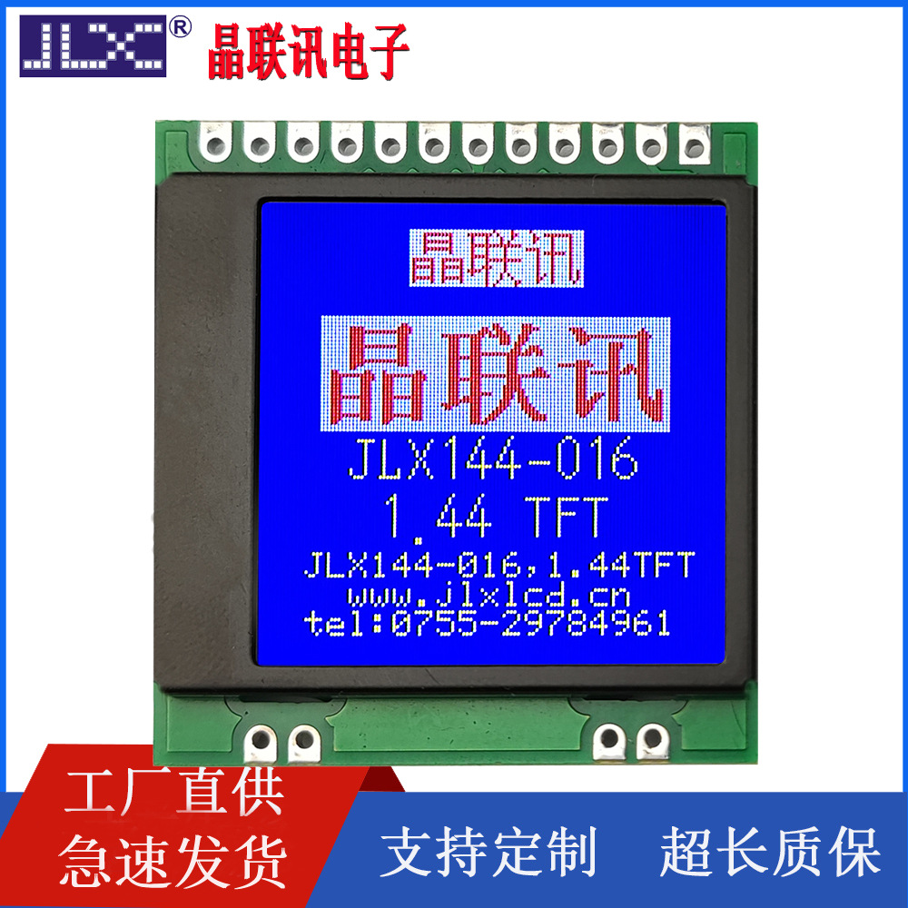 JLX144-016-PC TFT液晶模块 1.44寸彩屏 128*128像素带中文字库