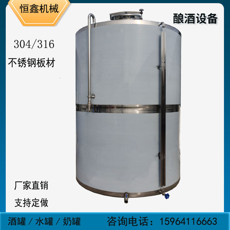 制作白酒罐不锈钢304平底式锥底式不锈钢酒容器酿酒设备报价