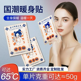 泡澡用品;足浴液;暖贴、暖宝宝