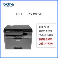 Brother�ֵ�DCP-L2508DW2548DW�ڰ׼����ӡ����ӡɨ��һ����Զ�