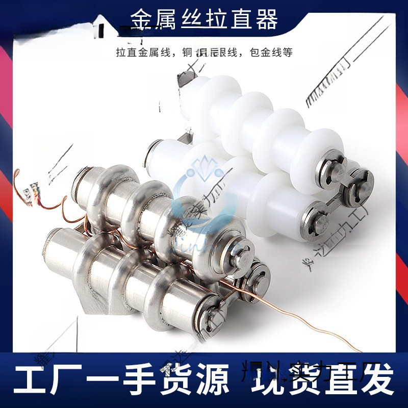 首饰金属丝器塑料拉直铜工具矫直小型手握丝线调直DIY校直器软丝