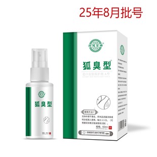 Yaojian Bairui Single-Odor Type Underarm Fragrance (Suitable for Sweat Odor, Body Odor, and Bad Smell)