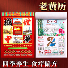 2026年马年日历本彩色老黄历手撕挂历美食养生台历农历大号月份牌
