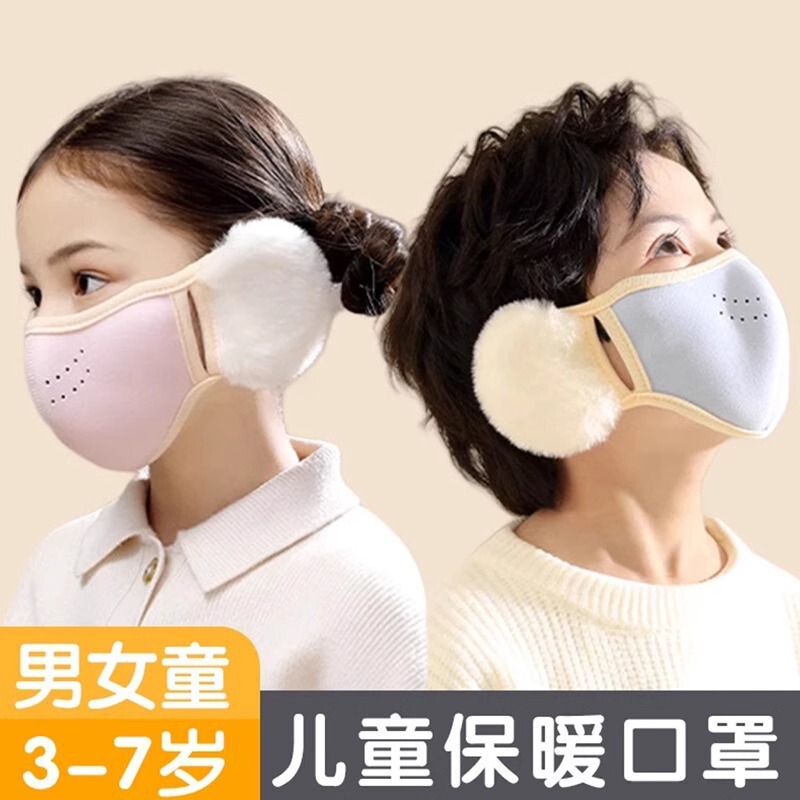 儿童保暖口罩耳罩一体男女童上学防风御寒耳罩秋冬立体透气面罩|undefined