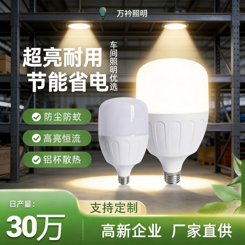 Manufacturer Wholesale Led Light Bulbs E27 Screw Base High-Power Bulbs for Workshops and Venues, High-Quality Bulbs Manufacturer Wholesale Led Light Bulbs E27 Screw Base High-Power Bulbs for Workshops and Venues, High-Quality Bulbs