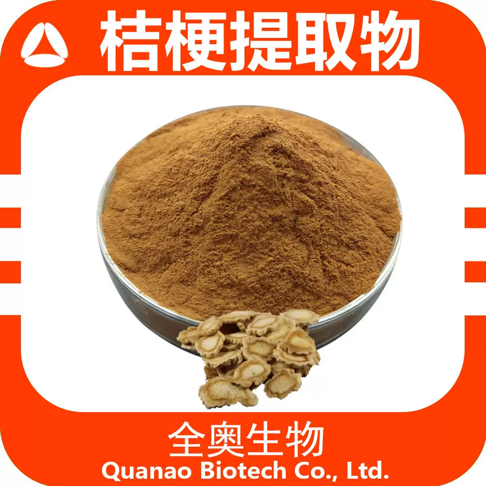 桔梗提取物 全奥 桔梗浸膏药食同源 水溶桔梗粉 现货 桔梗浓缩粉