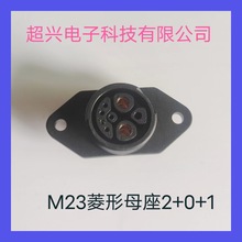 厂家直供型号M23菱形母座2+0+1电源插座质量稳定