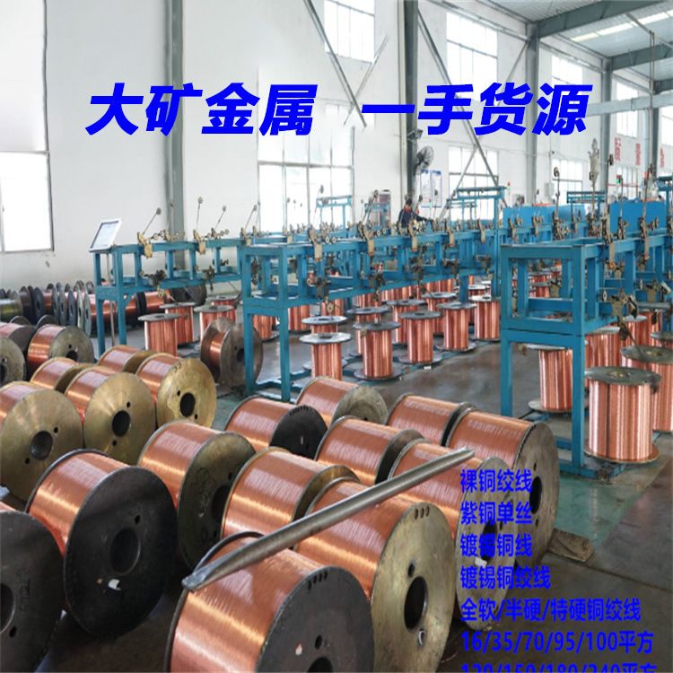 T2-3紫铜绞线50-98-105-150-185镀锡紫铜绞线包塑PVC紫铜编织线