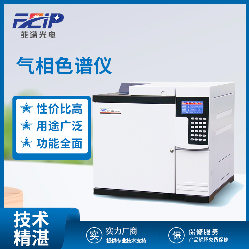菲谱光电气相色谱仪多功能系列色谱仪器 用于实验室检测分析设备