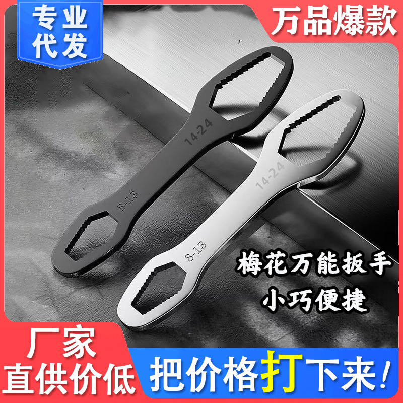 梅花扳手多功能自紧8-24mm小型活动扳手双头万能扳头手动工具厂家