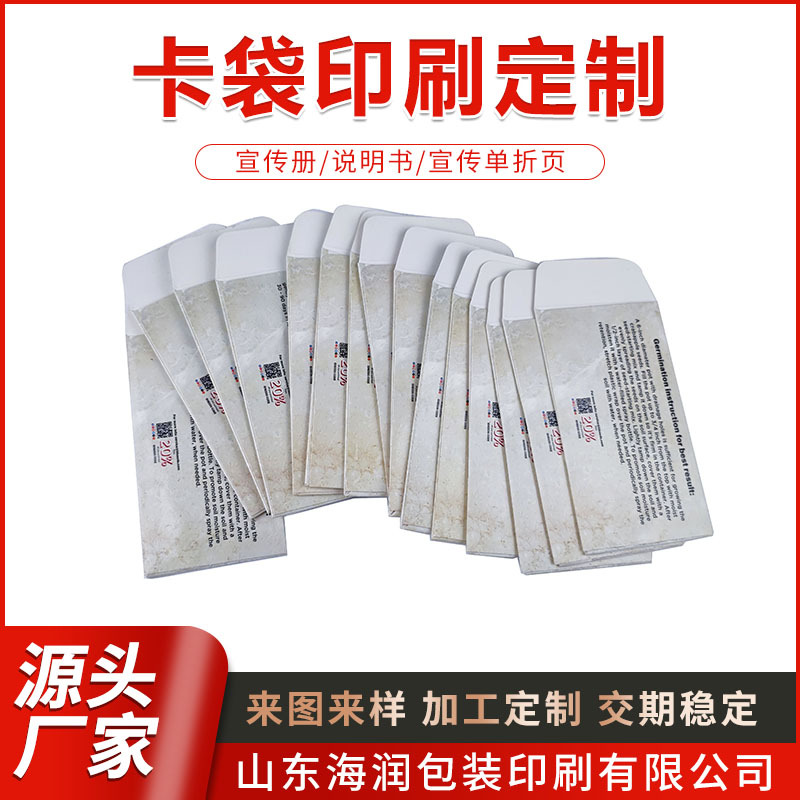 宣传单页包装袋印刷折页房卡卡套纸袋印刷信封包装袋卡袋印刷
