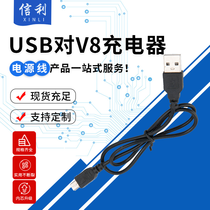 硅橡胶国标插头电源线USB对v8小功率充电线接口手机数据线电子秤