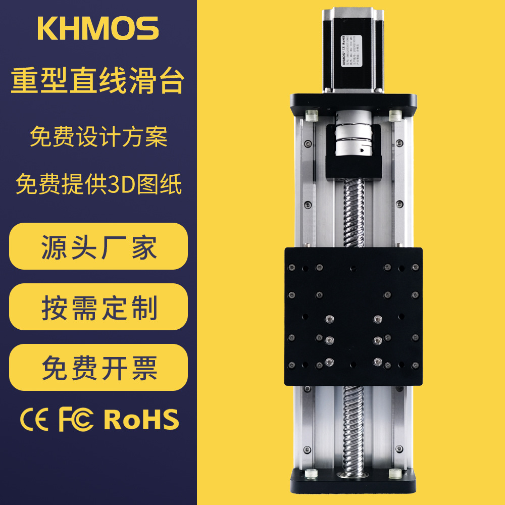 海默生直线模组丝杆滑台HMS120重载精密十字线性直线导轨滑台模组