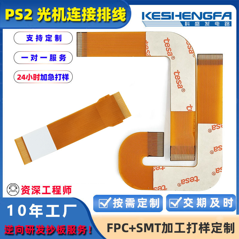 PS 2激光头排线3W/5W/7W/9W 90000X连接线3万/5万/7万光头排线fpc