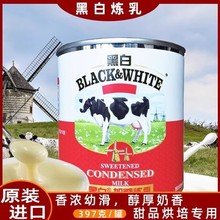 奶油黑白加糖炼乳咖啡蛋挞液烘焙夹心吐司面包奶茶店家商专用淡奶