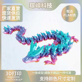 3D打印水晶龙关节可活动装饰摆件迷你小神龙创意手办礼物工艺品