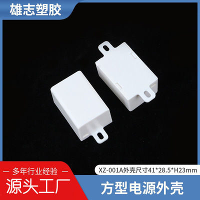 塑胶外壳方形驱动器电源外壳 led筒灯外壳塑料电源外壳001A塑料壳|ms