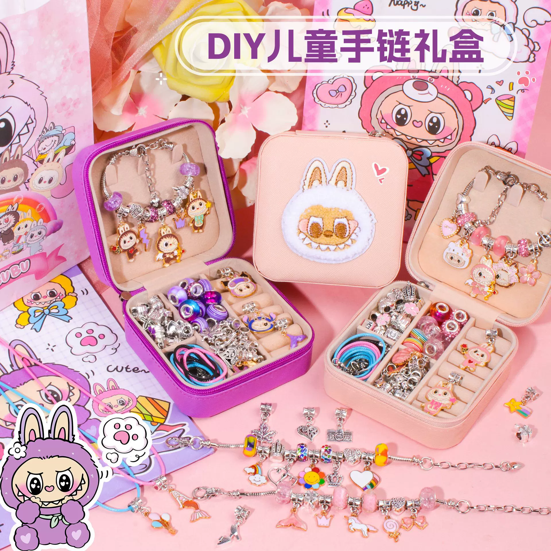卡通拉布布手链儿童串珠套装diy合金水晶女孩手串生日节日礼物女