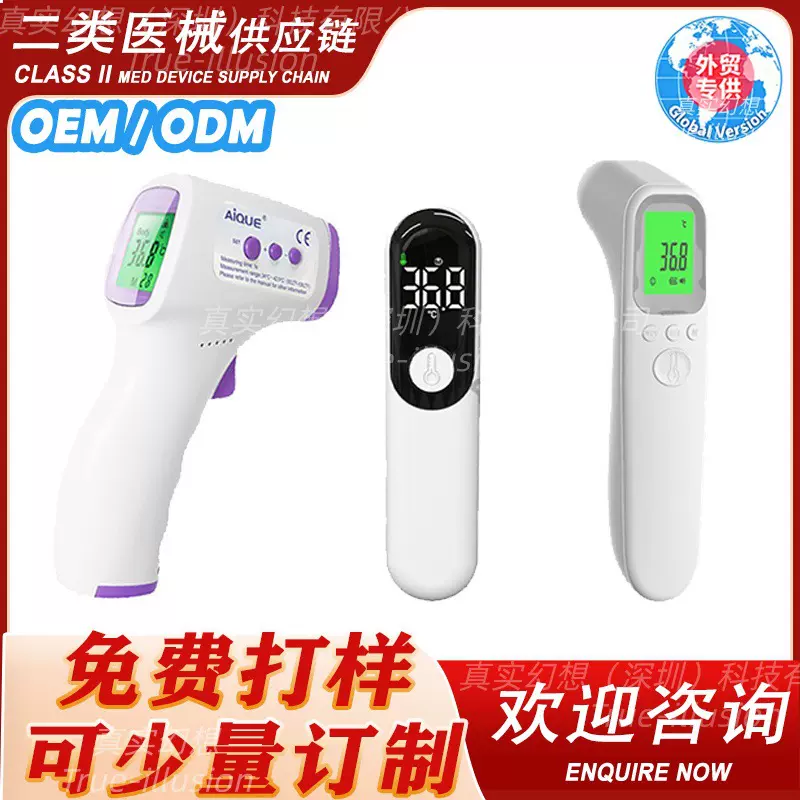 高精准额温枪 非接触红外温度计 医用家用医疗器械电子体温计