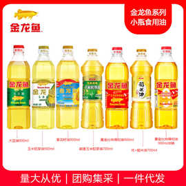 金龙鱼食用油大豆油900ml玉米胚芽油900ml葵花籽油900ml黄金比例