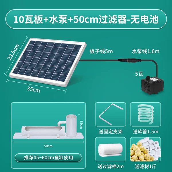 10 watts+pump+50cm filter (no battery)