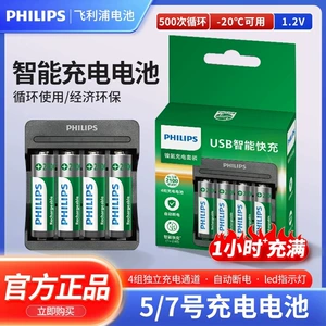 Philips No. 5 No. 7 Ni-Mh sürətli şarj dəsti, KTV üçün 1 saatlıq