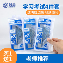 智高尺子小学生一年级套尺尺子四件套三角尺直尺格尺量角器套装透