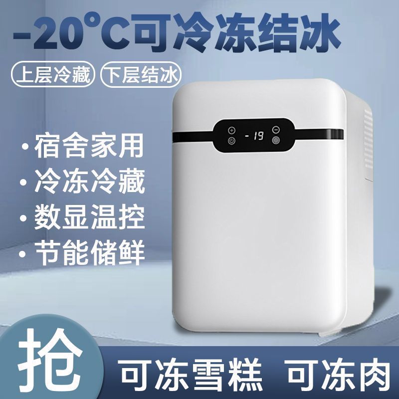 迷你冰箱小型速冻宿舍家用冷冻结冰一人小冰柜母乳车载冰箱跨境