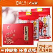 宁安堡多口味八宝茶宁夏枸杞礼盒手工盖碗茶桑葚干金丝皇菊桂花