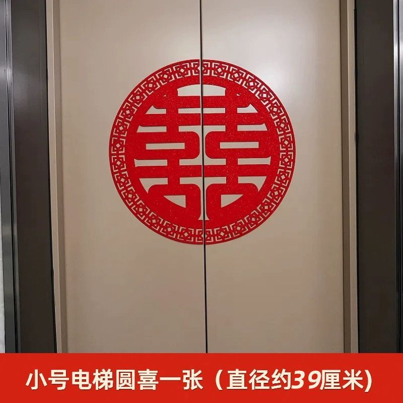 結婚式の二重ドア用の分離型粘着式結婚式エレベータードアハッピーワードステッカー、階段口用の特別な植毛不織布ハッピーワードステッカー|undefined