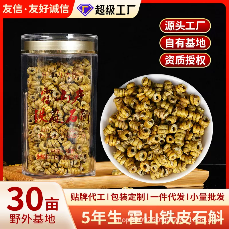 正宗霍山铁皮石斛枫斗批发代发铁皮枫斗可磨粉胶质浓郁仿野生种植