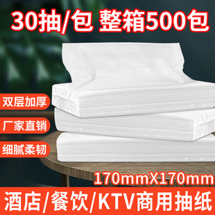 30-drawer hotel tissue full box wholesale hotel paper ktv special tissue commercial bulk napkin large size