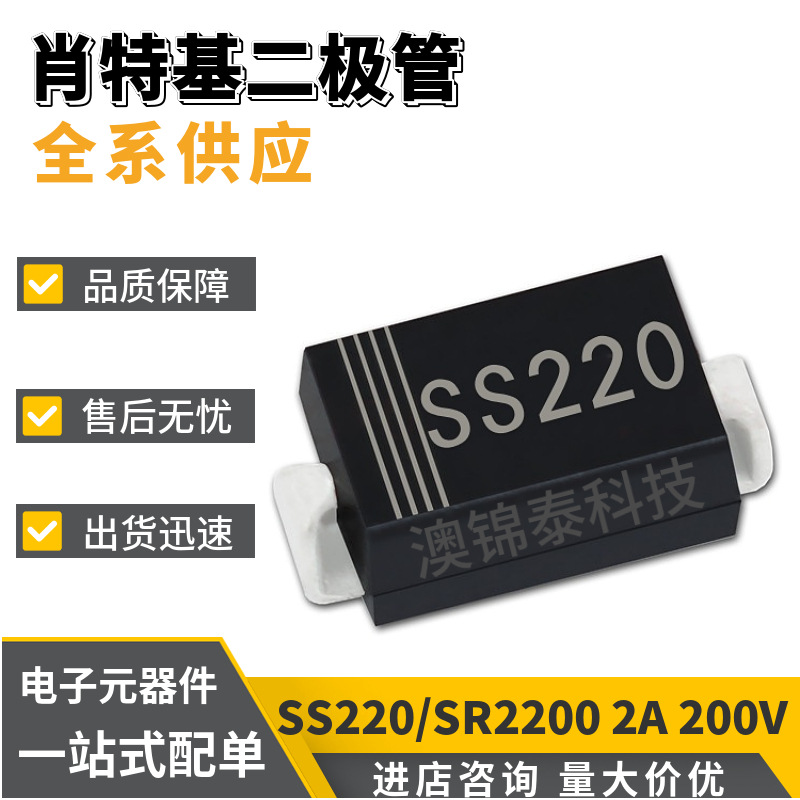 SS220/SR2200 肖特基二极管DO-214AC 贴片二极管SMA 2A 200V