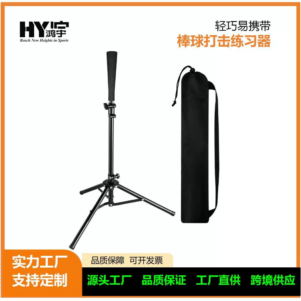 厂家批发棒垒球打击器底座棒球练习T座T架训练器便携式三脚架击打