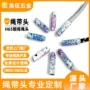 定做源头开口定制绳头