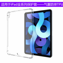 适用iPadAir5保护套2020 iPad 11寸四角气囊防摔透明壳Air410.9寸