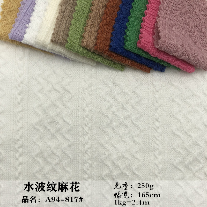 现货250g波浪花粗针毛衣水波纹提花针织面料裤子外套时尚女装布料