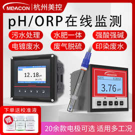 美控在线PH控制器污水水质分析仪ORP检测仪工业酸碱度探头耐腐蚀