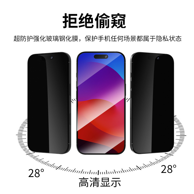 手机膜批发适用苹果17钢化膜防窥无白边iphone17pro无尘仓钢化膜|undefined