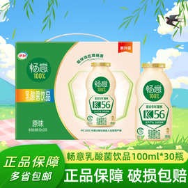 5月新货伊利畅意乳酸菌100%原味饮品100ml*20瓶/30瓶多规格可选