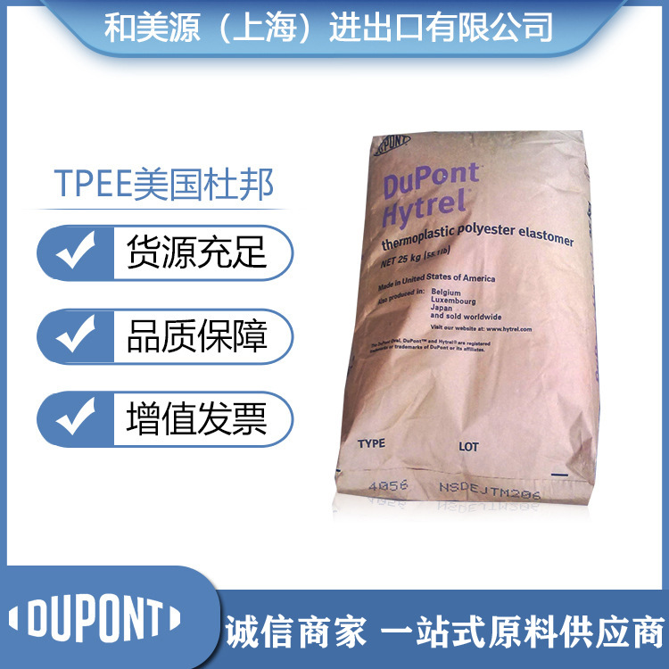 品牌经销TPEE 美国杜邦g4778标准料通用级注塑级耐低温TPEE塑料